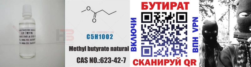 Бутират бутандиол  Купить закладки  Кузнецк 