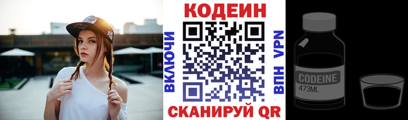 Купить закладки Кузнецк Codein напиток Lean (лин)